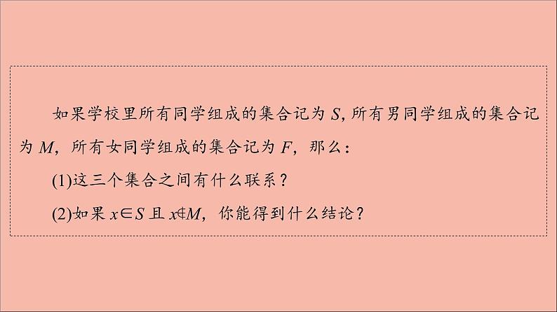 2021_2022学年新教材高中数学第1章集合与常用逻辑用语1.3第2课时补集课件新人教A版必修第一册2021052417804