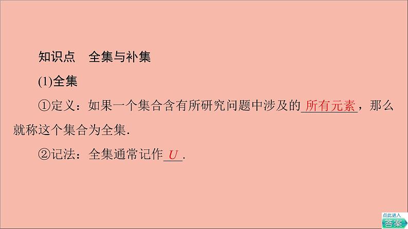 2021_2022学年新教材高中数学第1章集合与常用逻辑用语1.3第2课时补集课件新人教A版必修第一册2021052417805