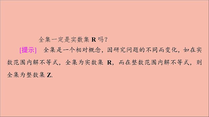 2021_2022学年新教材高中数学第1章集合与常用逻辑用语1.3第2课时补集课件新人教A版必修第一册2021052417806