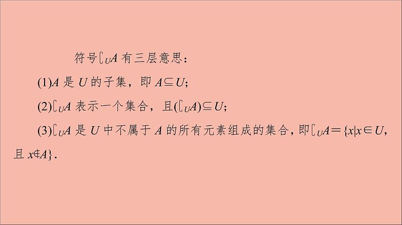 2021_2022学年新教材高中数学第1章集合与常用逻辑用语1.3第2课时补集课件新人教A版必修第一册2021052417808
