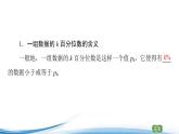 必修2数学新教材苏教版1444百分位数ppt_33