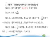 必修2数学新教材苏教版1444百分位数ppt_33