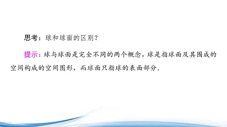 必修2数学新教材苏教版1312圆柱、圆锥、圆台和球ppt_2408