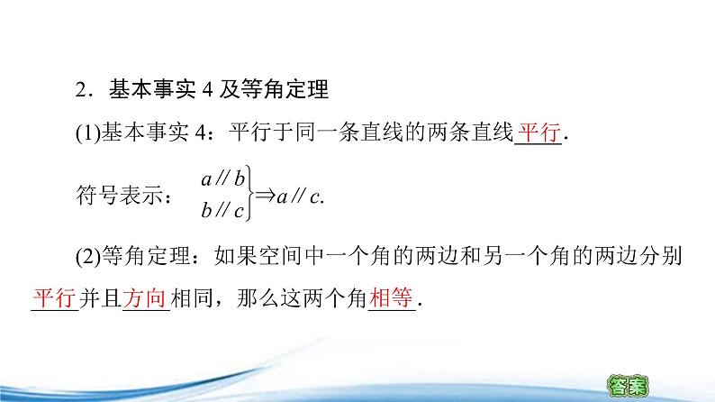 必修2数学新教材苏教版1322空间两条直线的位置关系ppt_2505