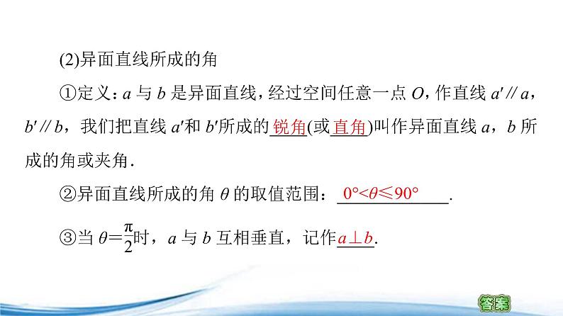 必修2数学新教材苏教版1322空间两条直线的位置关系ppt_2508