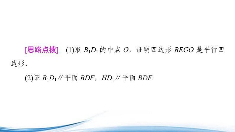 必修2数学新教材苏教版第13章章末综合提升ppt_5004