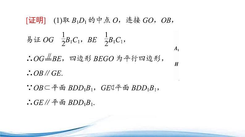 必修2数学新教材苏教版第13章章末综合提升ppt_5005