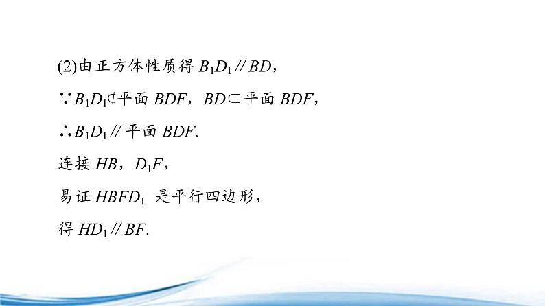 必修2数学新教材苏教版第13章章末综合提升ppt_5006