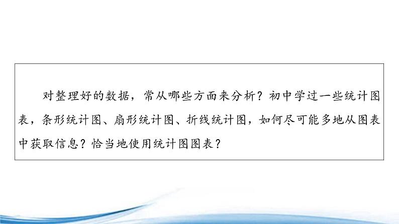 统计图表PPT课件免费下载202303