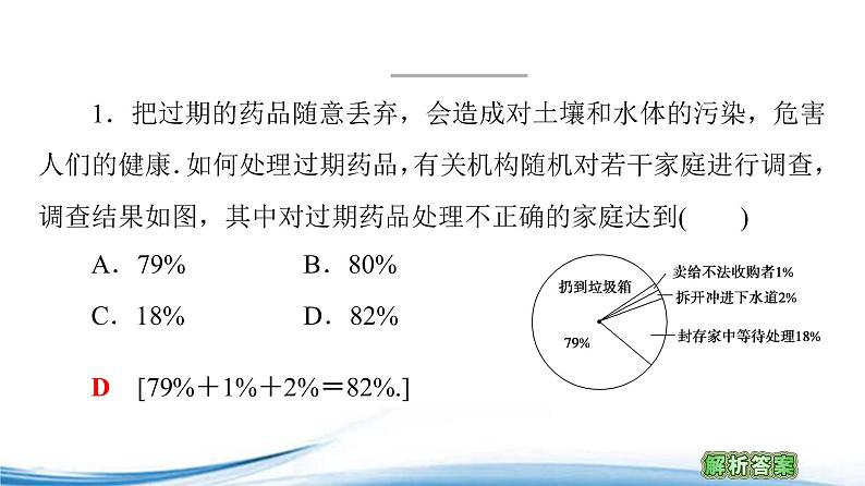 统计图表PPT课件免费下载202307