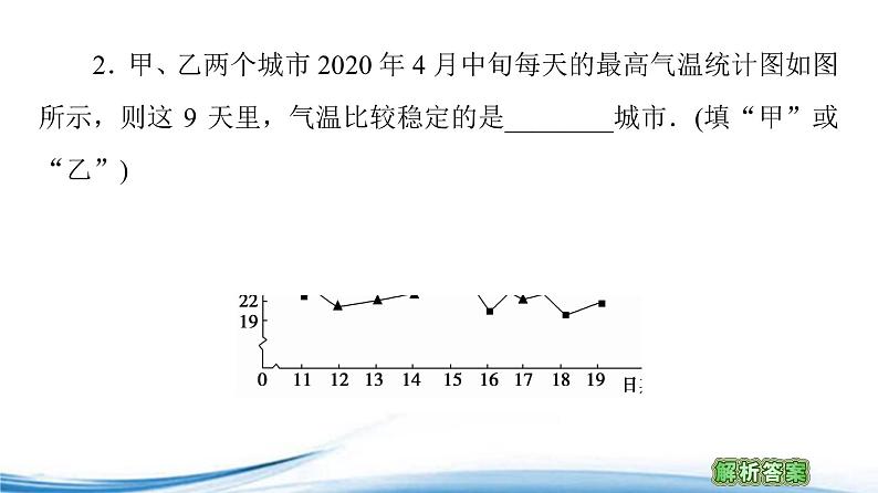 统计图表PPT课件免费下载202308
