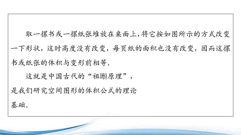 必修2数学新教材苏教版1332空间图形的体积ppt_2803