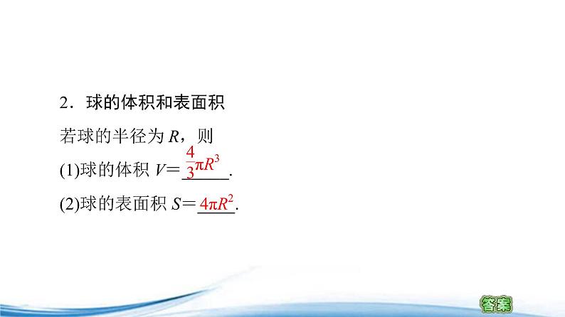 必修2数学新教材苏教版1332空间图形的体积ppt_2807