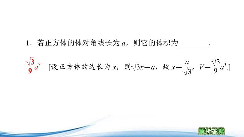 必修2数学新教材苏教版1332空间图形的体积ppt_2808