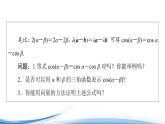 必修2数学新教材苏教版1011两角和与差的余弦ppt_9