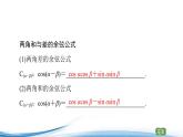 必修2数学新教材苏教版1011两角和与差的余弦ppt_9