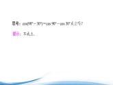 必修2数学新教材苏教版1011两角和与差的余弦ppt_9