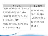 两角和与差的三角函数PPT课件免费下载2023