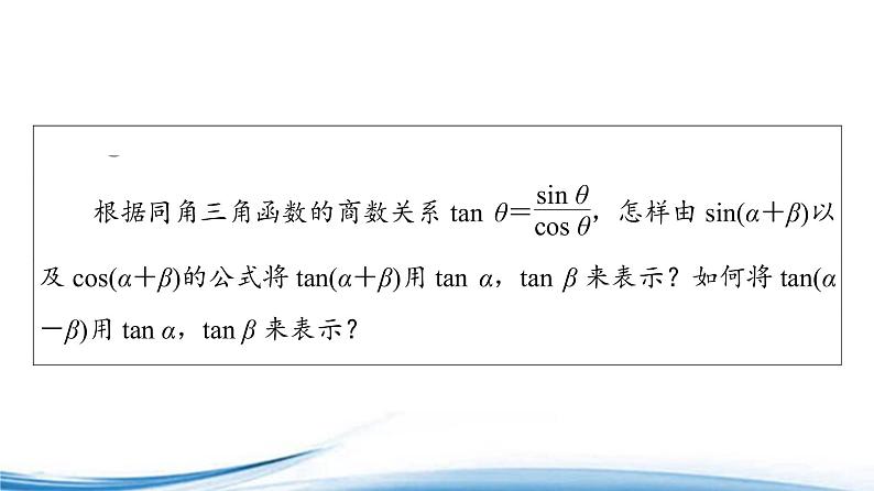 两角和与差的三角函数PPT课件免费下载202303