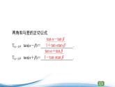 两角和与差的三角函数PPT课件免费下载2023