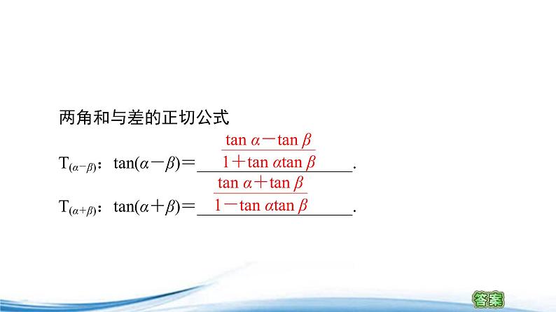 两角和与差的三角函数PPT课件免费下载202304