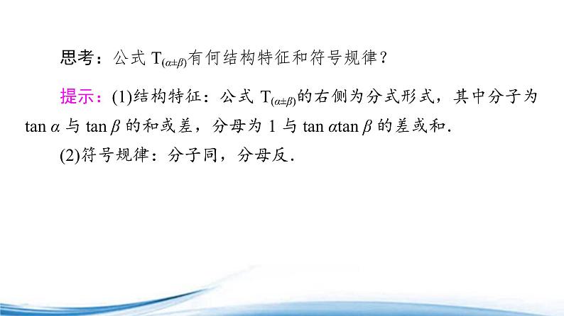 两角和与差的三角函数PPT课件免费下载202305