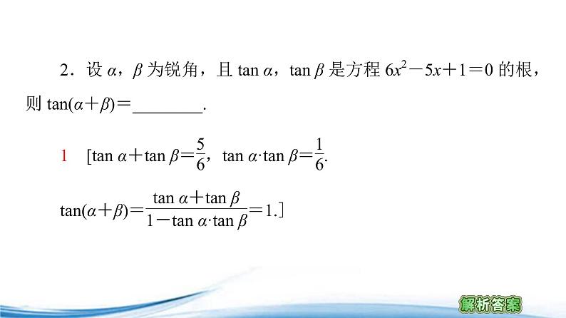 两角和与差的三角函数PPT课件免费下载202307