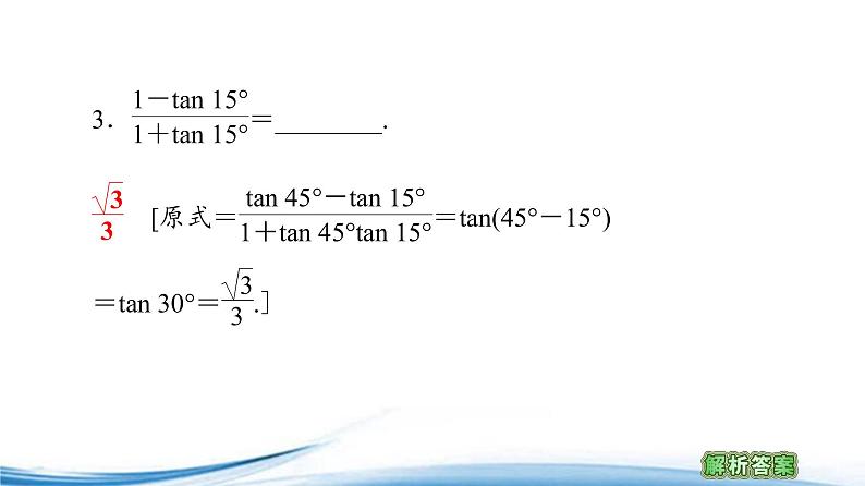 两角和与差的三角函数PPT课件免费下载202308