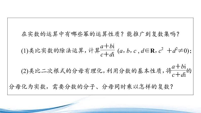 必修2数学新教材苏教版122第2课时复数的乘方与除法ppt_18第3页