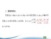 复数的运算PPT课件免费下载2023