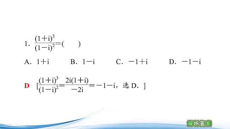 必修2数学新教材苏教版122第2课时复数的乘方与除法ppt_18第6页
