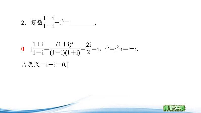 必修2数学新教材苏教版122第2课时复数的乘方与除法ppt_18第7页