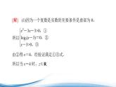 必修2数学新教材苏教版第12章章末综合提升pptx_47