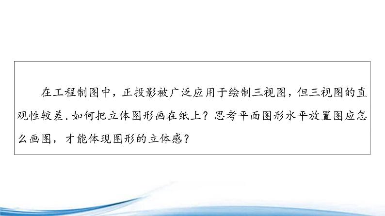 必修2数学新教材苏教版1313直观图的斜二测画法ppt_2103