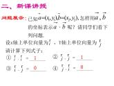 必修2数学新教材人教B版第六章623平面向量的坐标及运算ppt_20