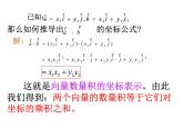 必修2数学新教材人教B版第六章623平面向量的坐标及运算ppt_20