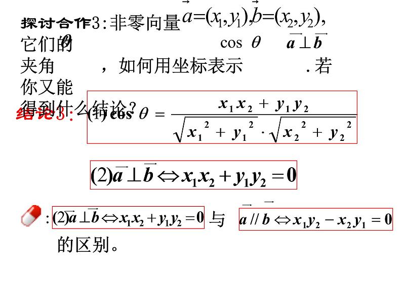 必修2数学新教材人教B版第六章623平面向量的坐标及运算ppt_2007