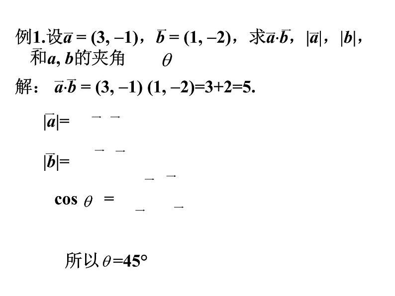 必修2数学新教材人教B版第六章623平面向量的坐标及运算ppt_2008