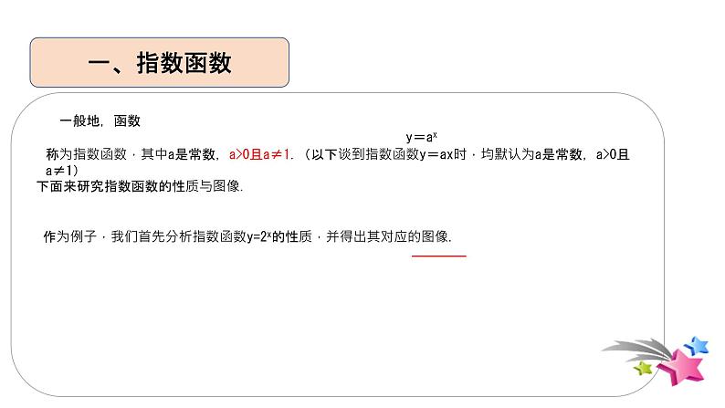 必修2数学新教材人教B版第四章412指数函数的性质与图象pptx_104