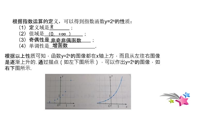 必修2数学新教材人教B版第四章412指数函数的性质与图象pptx_106