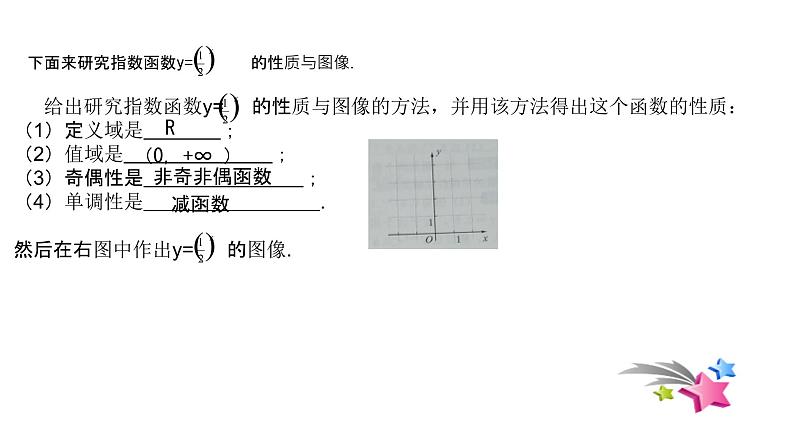 必修2数学新教材人教B版第四章412指数函数的性质与图象pptx_107