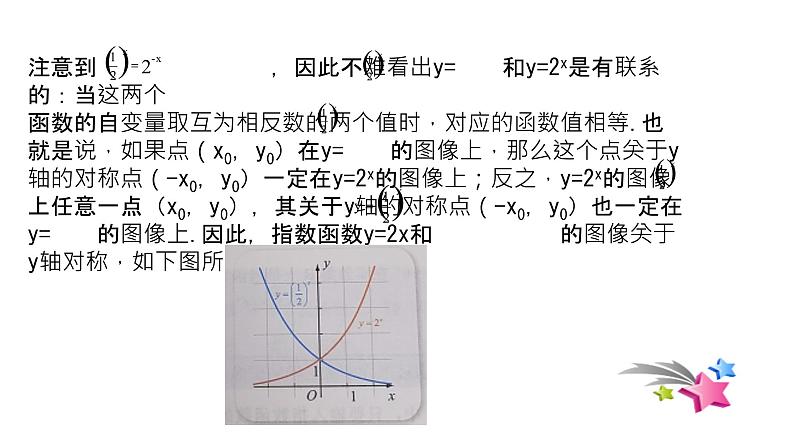 必修2数学新教材人教B版第四章412指数函数的性质与图象pptx_108