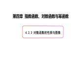 必修2数学新教材人教B版第四章423对数函数的性质与图象pptx_4