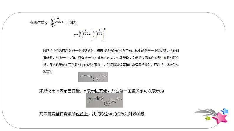 必修2数学新教材人教B版第四章423对数函数的性质与图象pptx_4第3页