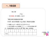 必修2数学新教材人教B版第四章423对数函数的性质与图象pptx_4
