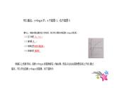 必修2数学新教材人教B版第四章423对数函数的性质与图象pptx_4