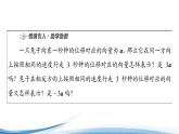 必修2数学新教材苏教版922向量的数乘pdf_54课件PPT