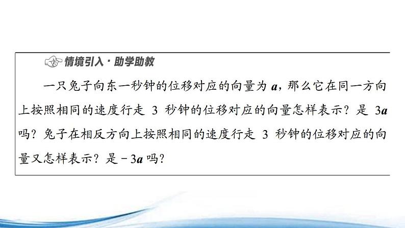 必修2数学新教材苏教版922向量的数乘pdf_54课件PPT03