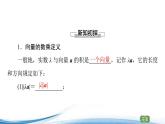 必修2数学新教材苏教版922向量的数乘pdf_54课件PPT