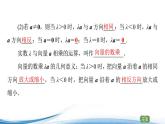 必修2数学新教材苏教版922向量的数乘pdf_54课件PPT